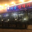 서강껍데기 이미지