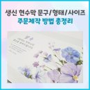 신경우 | 칠순현수막 제작 과정 총정리! +후기사진