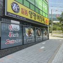 일품양평해장국지산점
