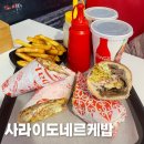 안산역 맛집 간접터키방문 사라이도네르케밥