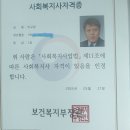 사회복지사 자격증의 실제 활용도 이미지