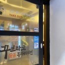 꾸브라꼬(수성두산점) 이미지