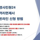 첨부2. 격리면제서 영사민원24 온라인 신청 매뉴얼 이미지