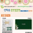 서울영어교육박람회 네이버블로그