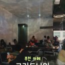 부천시청역 크리드나인, 노트북 작업 카페 추천