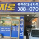 부자부동산중개사무소 이미지