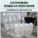 대구지역아동센터 | 초등 여름 체험 프로그램 아로마 수업 추천 천연물파스 천연모기퇴치제 만들기 구미지역아동센터 출강 후기