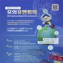 [코드씨 - 대외활동] 2024 제29회 전국 대학생 모의 유엔회의 이미지