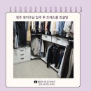 청주시재활용센터 | 청주 정리수납 입주 후 어떻게 할지 막막한 드레스룸 정리 컨설팅 다녀온 후기