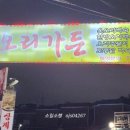 포내오리가든