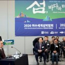 2026여수세계섬박람회조직위원회 이미지