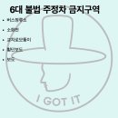 주정차 단속 - 004 이미지