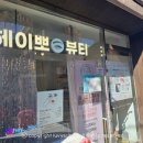 헤이뽀뷰티 이미지