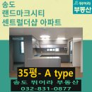 송도뛰어라부동산공인중개사사무소 네이버블로그