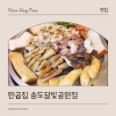 달빛축제공원(이동식 1) | 송도 달빛축제공원역 곱창 맛집, 만곱집 송도달빛공원점 방문 후기