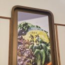 농가 | 엄마와 다녀온 구월동 쌈밥 맛집 윤훈식농가쌈밥 후기