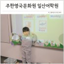 [글로벌2] 함께 만드는 영자 신문 초등 영어 특강 방학맞이 영자신문C반 | 유아영어 교육 학원 일산 어학원 주한영국문화원