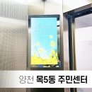목5동주민센터 이미지