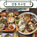 호수정 | [강릉 호수정] 강릉 한정식 식당 호수정 후기. 엄마 환갑 기념 한정식 저녁 식사.