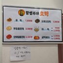 학동북4길 | 여수 현지인 호떡 맛집｜“할렐루야 호떡” 인기 이유 직접 먹어본 솔직후기