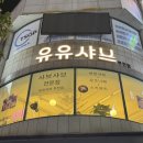 [부천 상동]상동역 샤브샤브 맛집 &lt;유유샤브 부천점&gt;