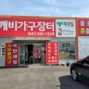 도깨비가구장터