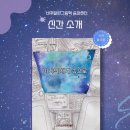 바퀴달린그림책미술학원 - 마포구 토정로31길 55-10 | 송파미술학원 바퀴달린그림책 신간 『미지의 세계 속으로』