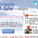 [M-Safer] 명의도용 근절를 위한 경품 이벤트 (~ 7.10) 이미지