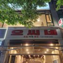 오씨네 과일야채생선 이미지