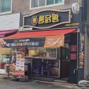 통닭왕 화곡점 이미지