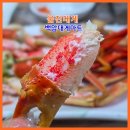 울진왕돌초 | [겨울 울진 맛집] 후포항 백암대게마트, 왕돌초 울진대게 영접 후기 (feat. 홍게라면)