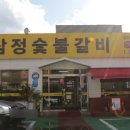 삼정숯불갈비 이미지