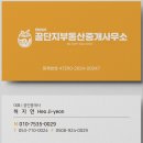 꿀단지부동산중개사무소 이미지