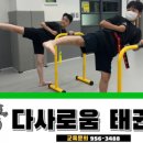 다사로움태권도 이미지