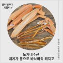 용이네수산 | 대게다리 해각포 맛집, 술안주로 딱 좋은 노가네수산 후기 대게가 통으로 바삭바삭 해각포