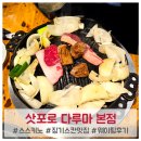 삿포로 징기스칸 맛집 다루마 본점 메뉴 및 웨이팅 후기