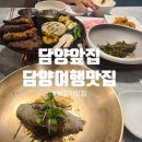 일정떡갈비 | 담양여행 떡갈비 추천 담양앞집 반반 떡갈비 저녁시간 방문 후기