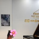 사랑샘피아노교습소 이미지