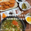 구암동196 | 대전 구암동 맛집 유성터미널 국밥 밥집 현대옥 유성구암점