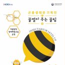 꿀벌생태관 네이버블로그