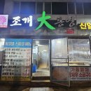 조개대통영 의정부점 이미지