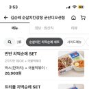김순례순살치킨강정군산디오션점