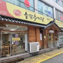송담추어탕청주가경점 | 청주_ 송담추어탕 청주 가경점(2025.10)