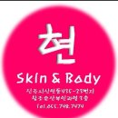 스킨엔바디