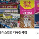 으뜸플러스안경(칠곡점) 이미지