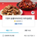 기영이숯불두마리치킨파주 네이버블로그