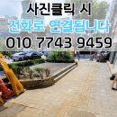 빌라 옆 보행자도로 | 보행자 인도 보도블럭 시공 사각보도블록 보수