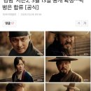 킹덤 시즌2, 3월 13일 공개 확정••박병은 합류(공식) 이미지