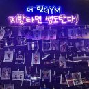 더멋짐피트니스 이미지