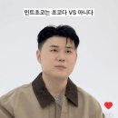 최현석 쉐프 탕수육 찍먹 vs 부먹 이미지